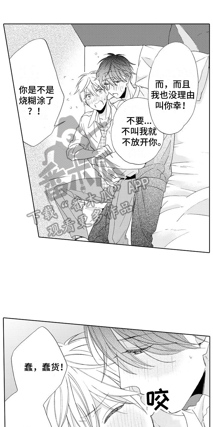 真心打动真心用韩语怎么说漫画,第5话1图