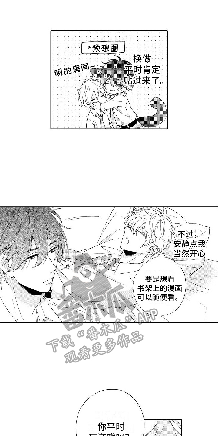 真心打动真心用韩语怎么说漫画,第13话1图