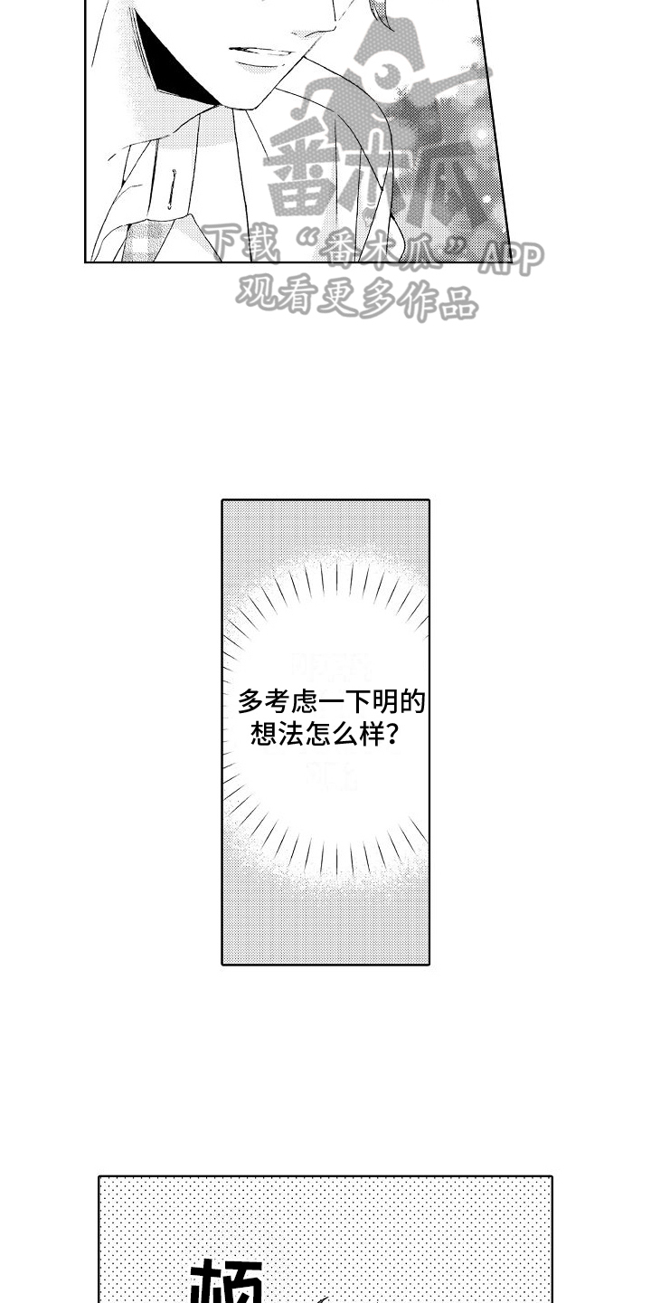 真心打动真心用韩语怎么说漫画,第13话2图