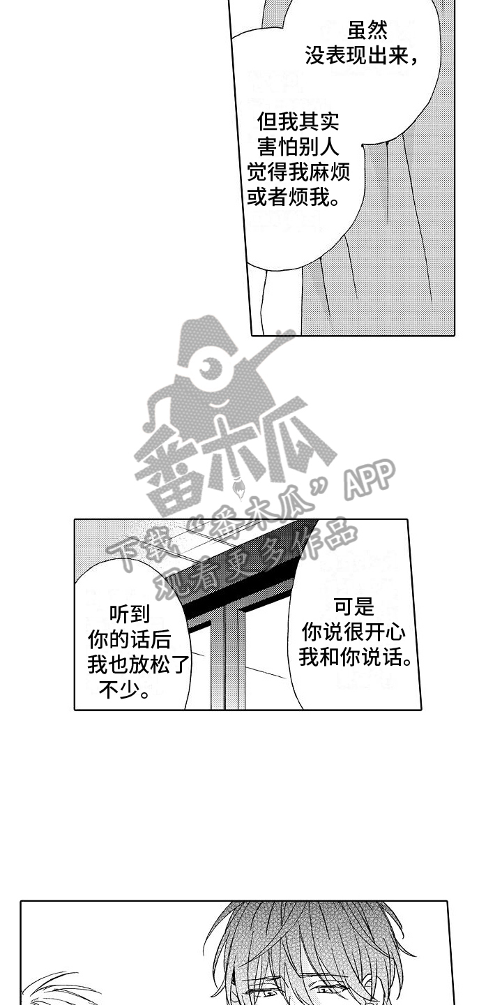 真心打动漫画,第25话1图