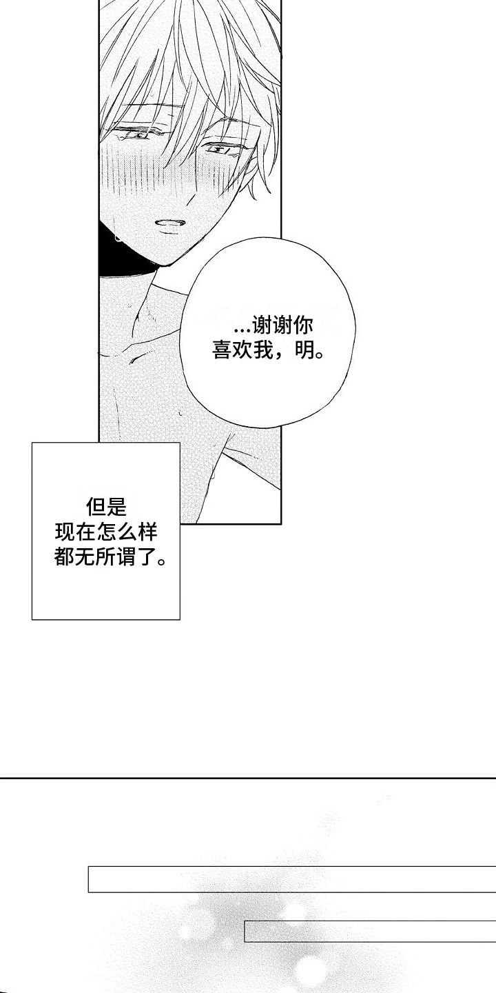 真心打动漫画,第26话1图