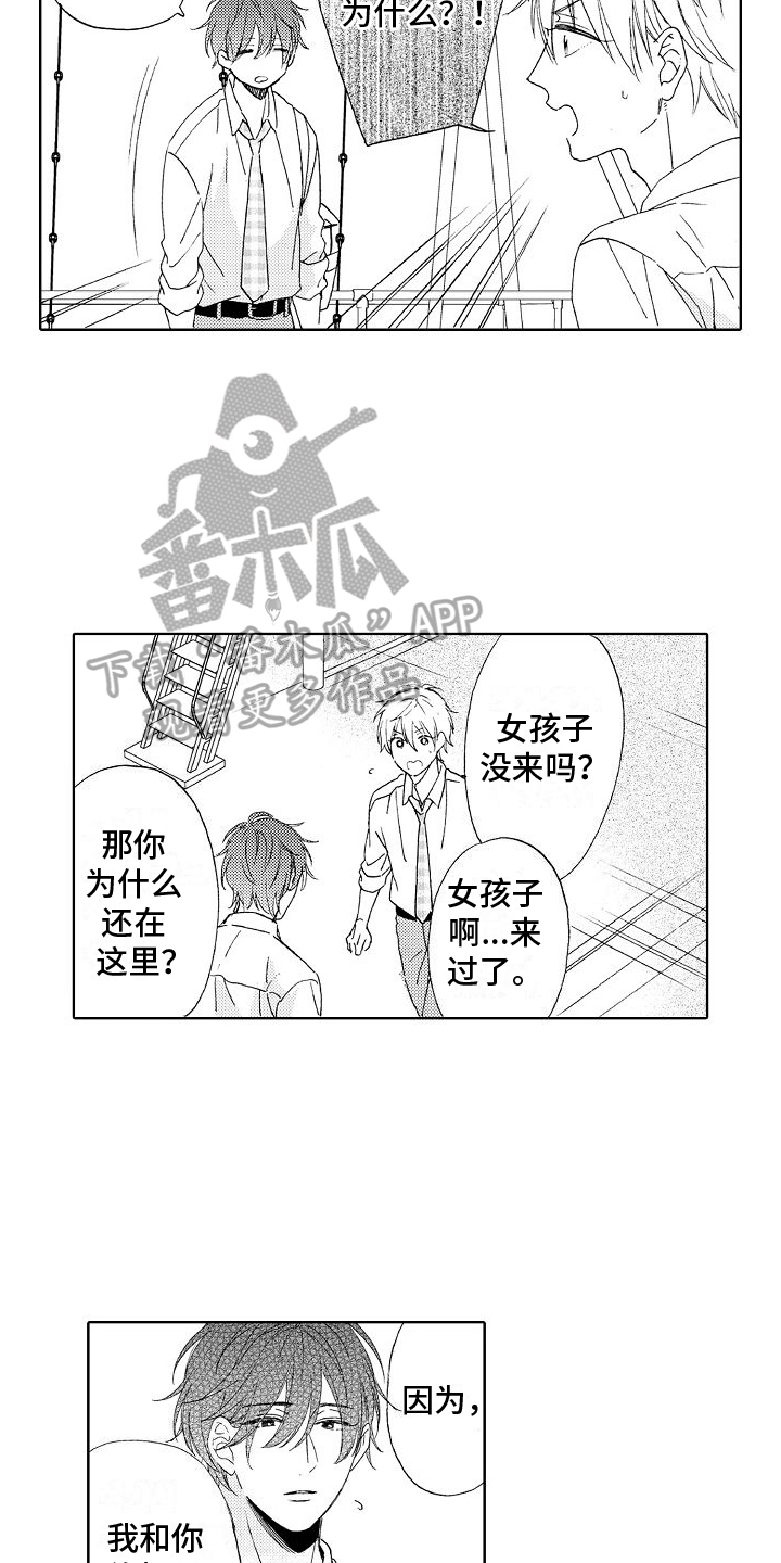 真心打动真爱漫画,第9话1图