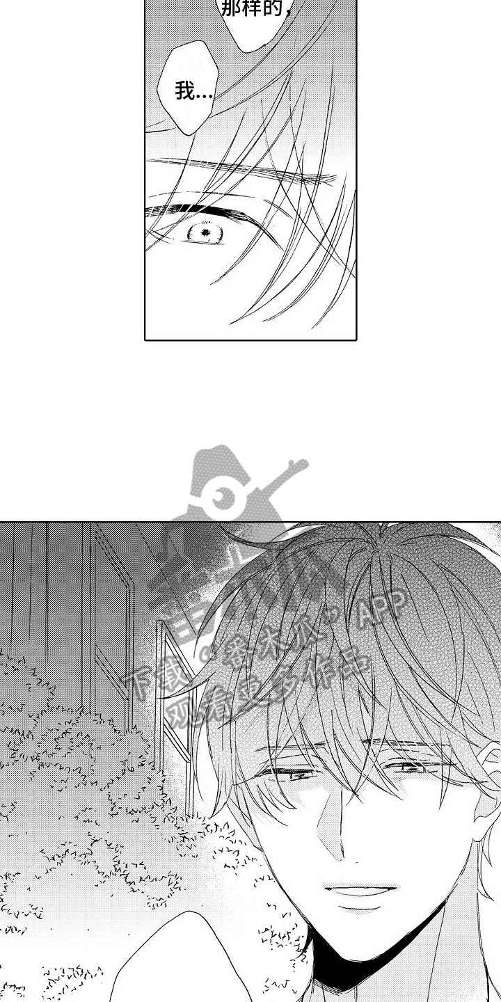 真心打动漫画,第21话1图