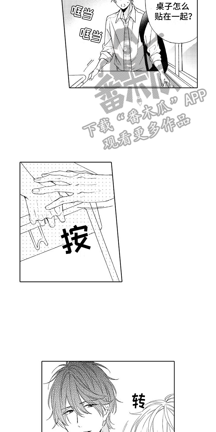 真心打动你漫画,第6话1图