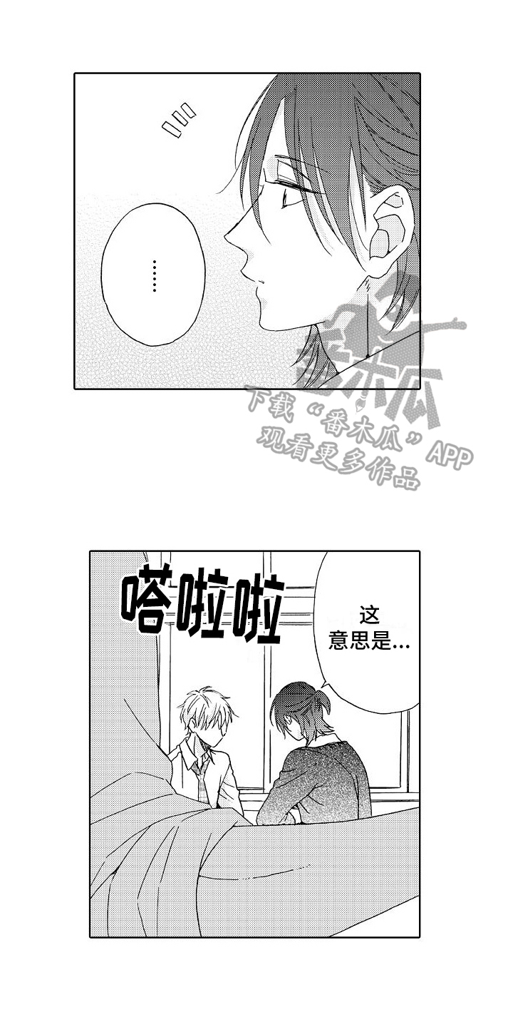 真心打动漫画,第22话1图