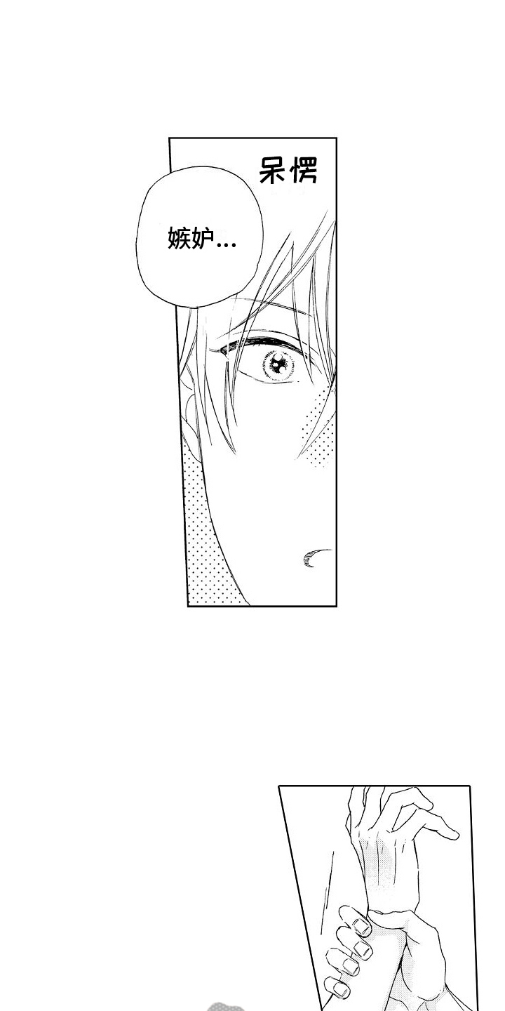 真心打动漫画,第17话1图
