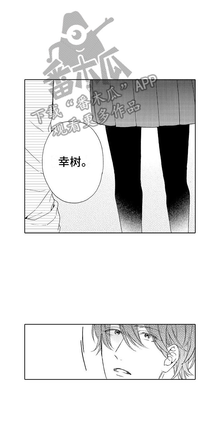 真心打动真爱漫画,第9话1图