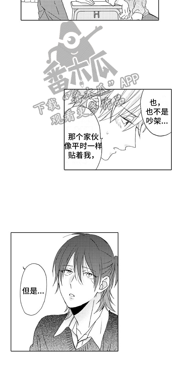 真心打动漫画,第21话2图