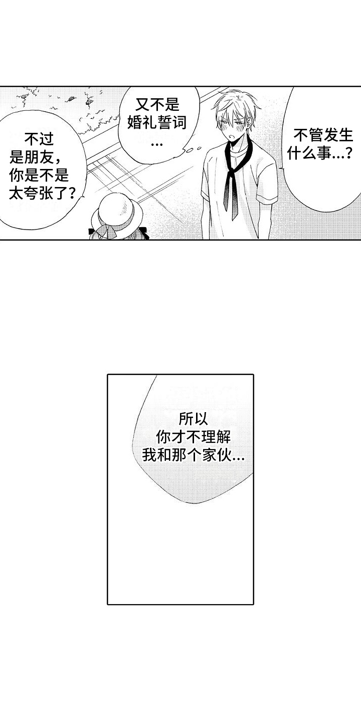 真心蛋技能介绍漫画,第18话1图