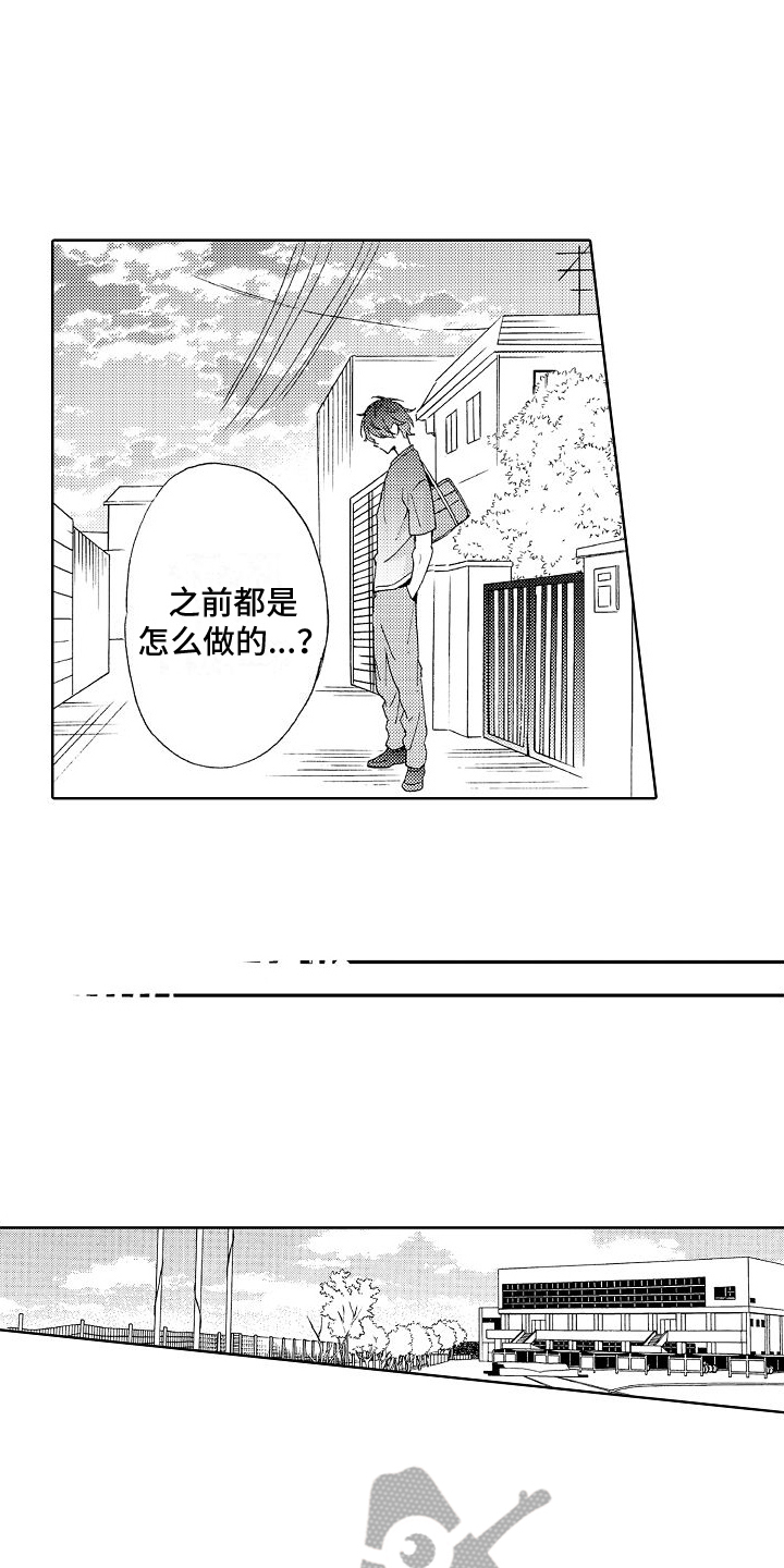 真心蛋技能介绍漫画,第14话2图