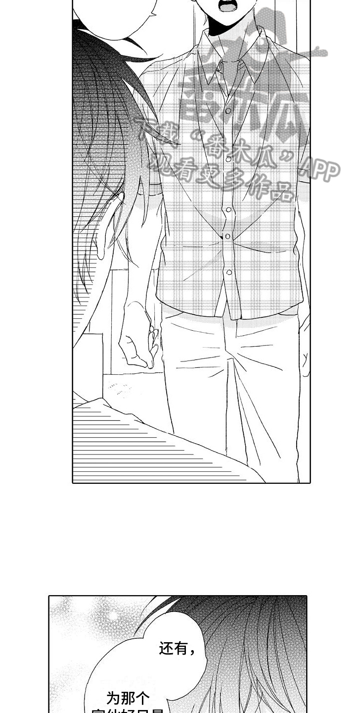真心打动漫画,第24话2图