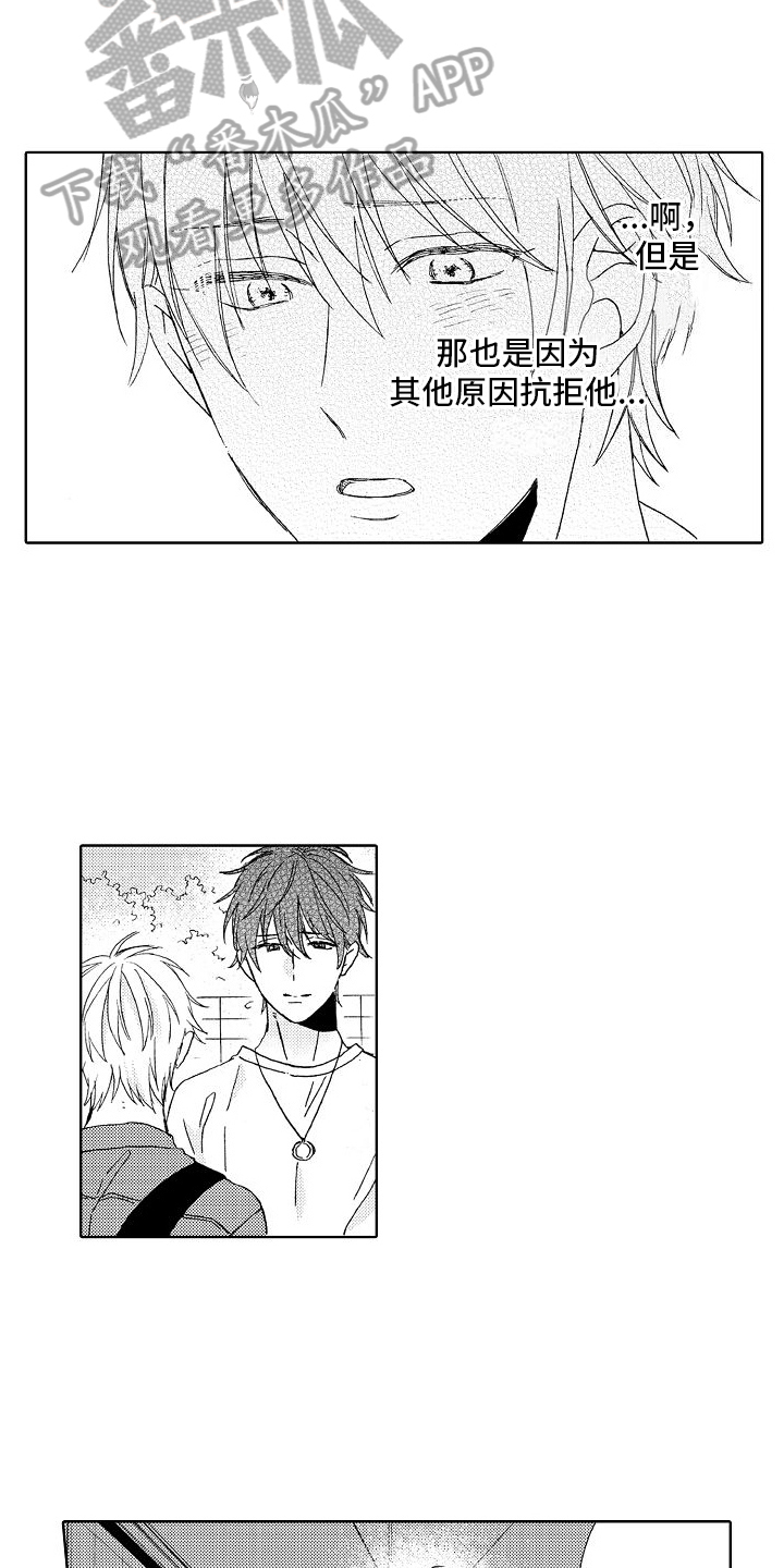 真心打动漫画,第21话2图
