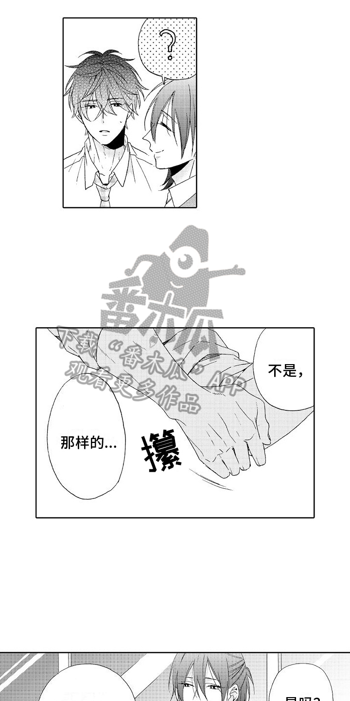 真心打动漫画,第12话1图