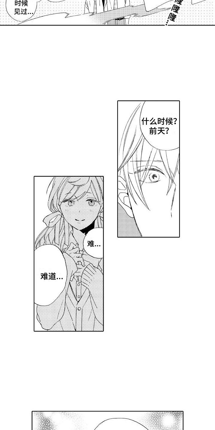 真心打动漫画,第11话2图