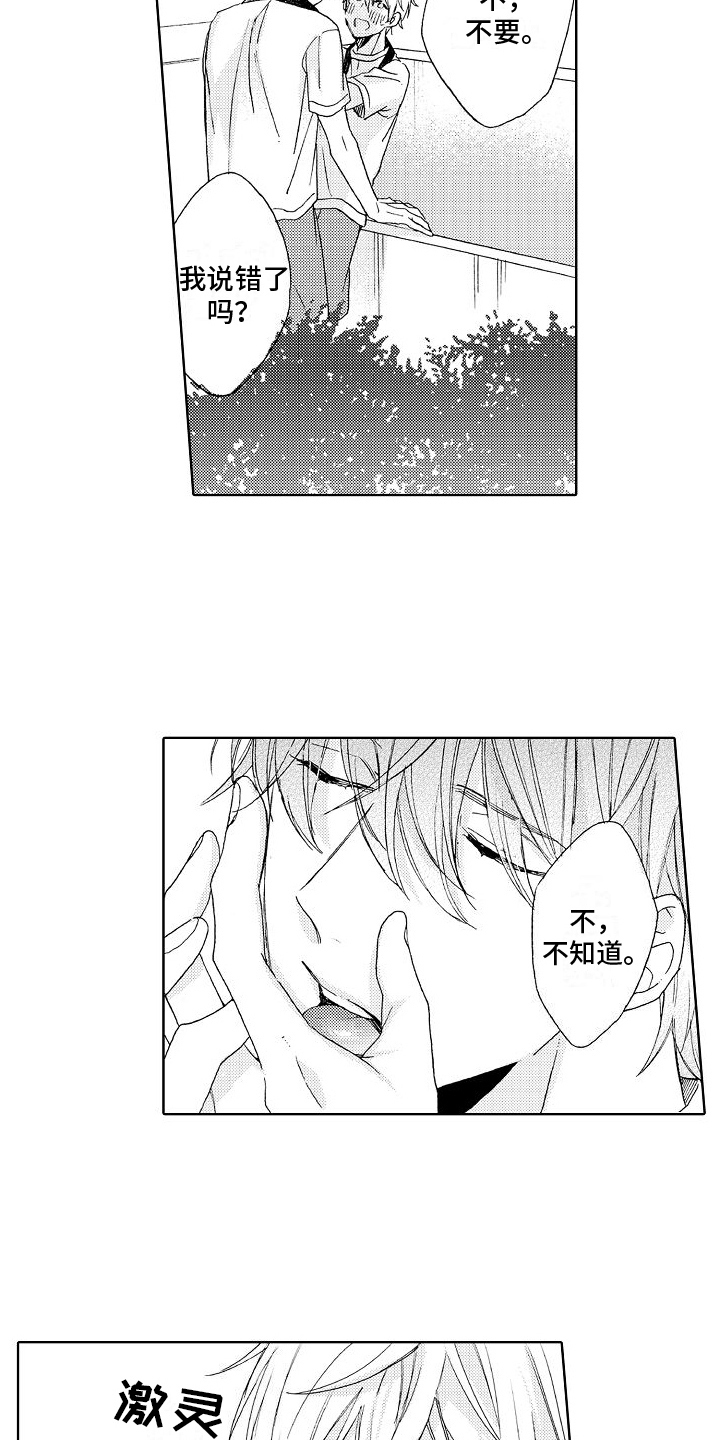 真心打动漫画,第17话1图