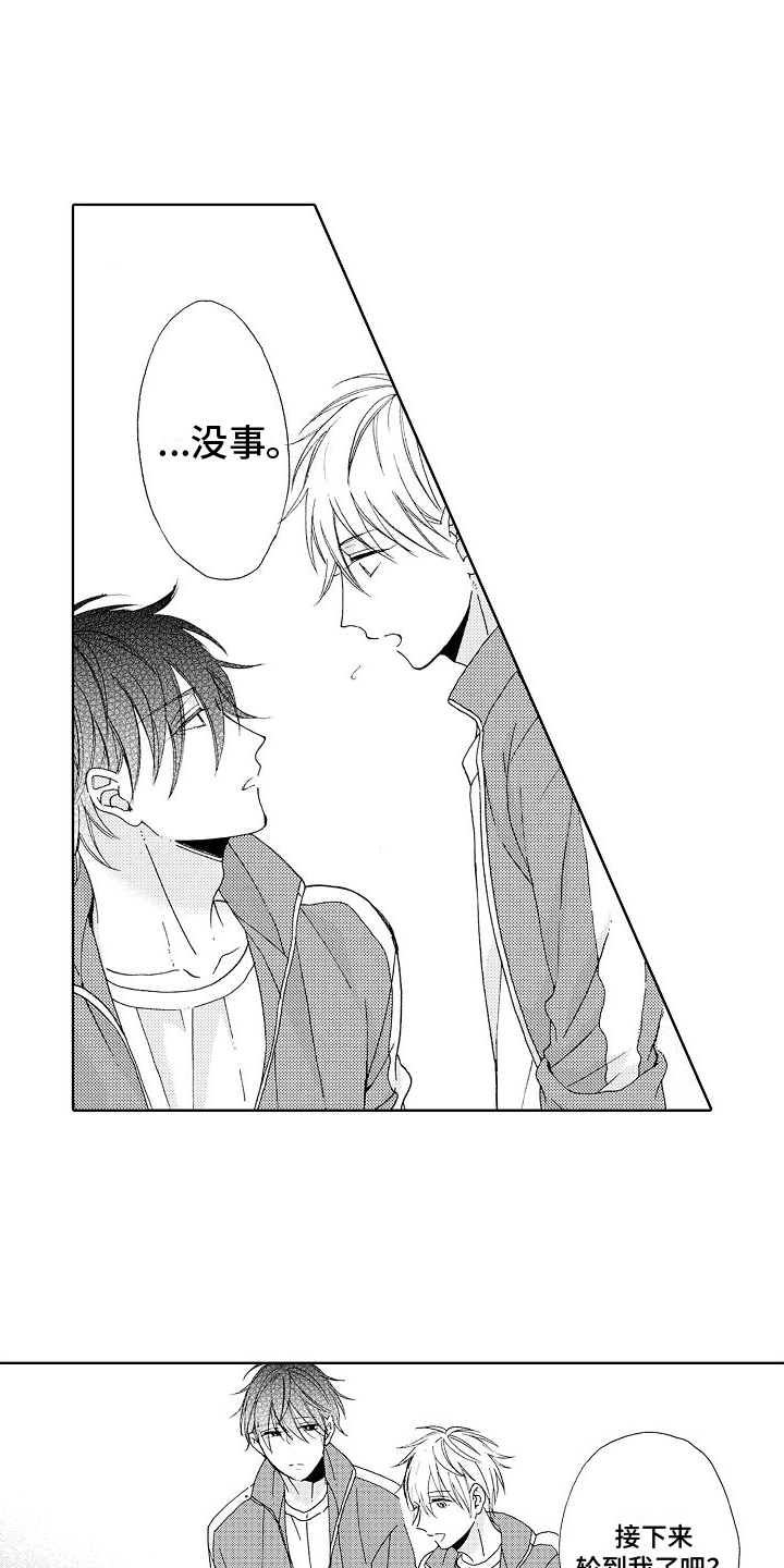 真心打动漫画,第1话2图