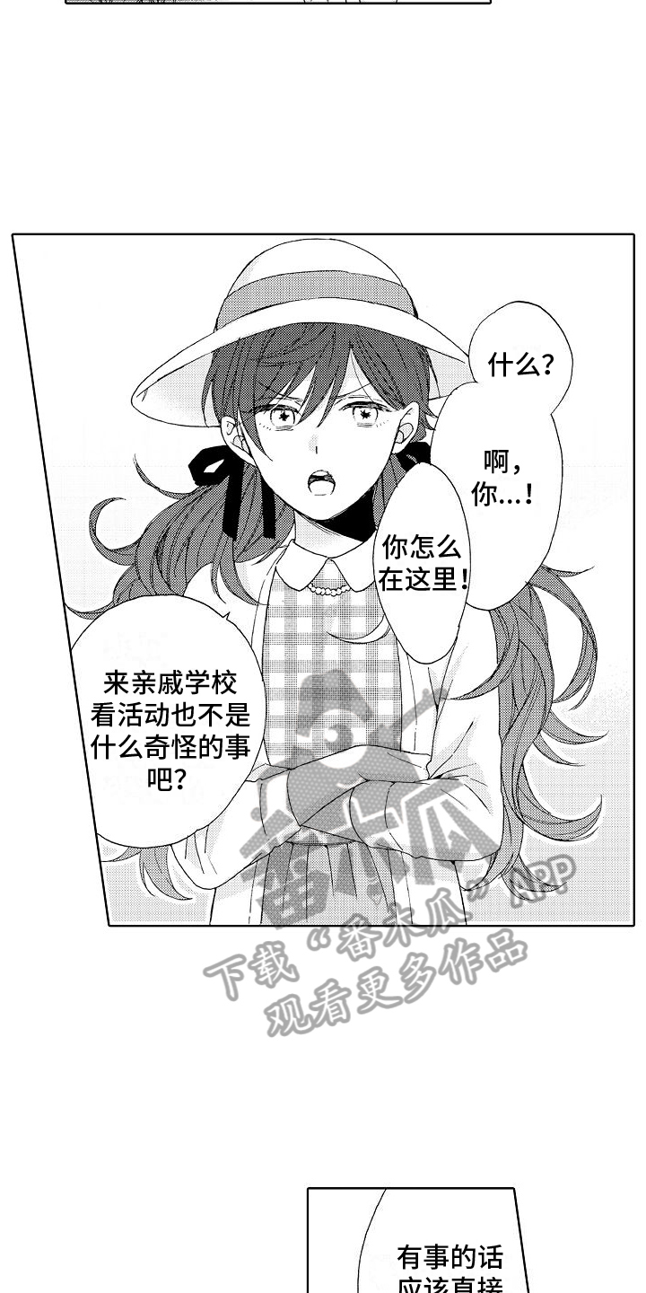 真心蛋技能介绍漫画,第18话1图