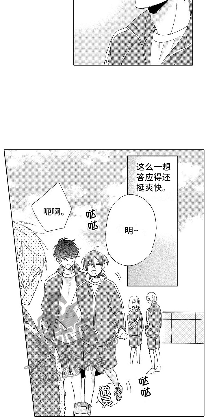 真心蛋漫画漫画,第14话1图