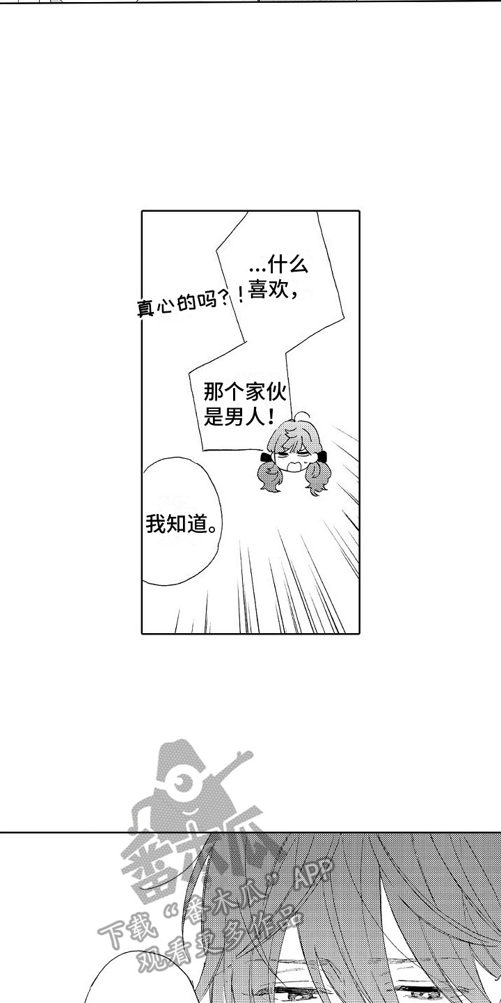 真心打动真爱漫画,第9话2图