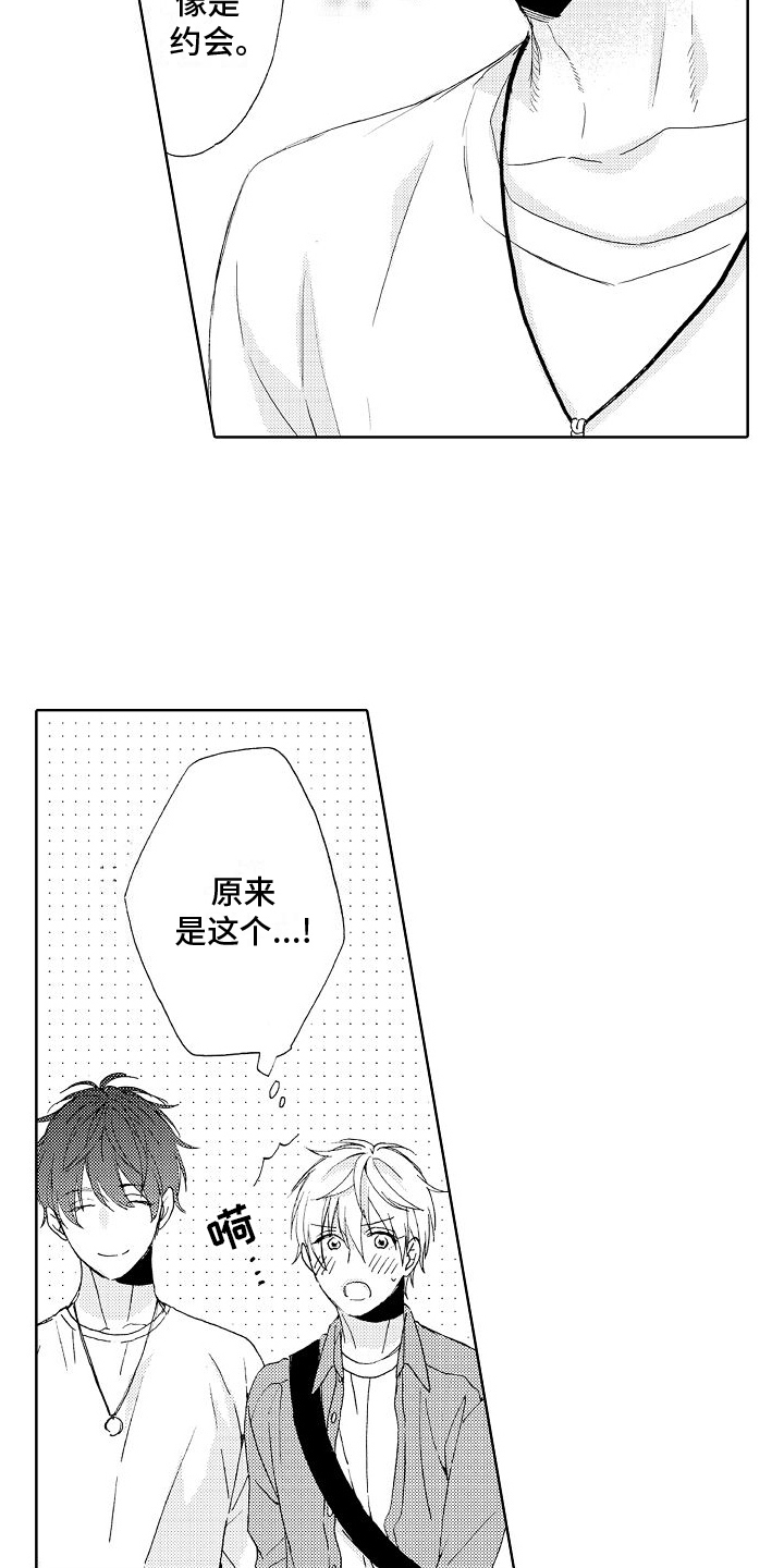 真心打动人心的文案漫画,第19话2图