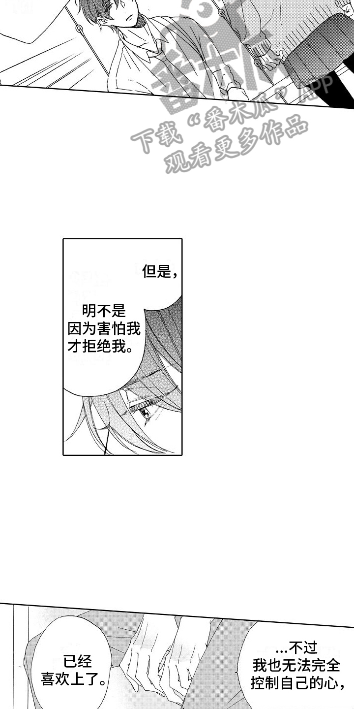 真心打动真爱漫画,第9话1图