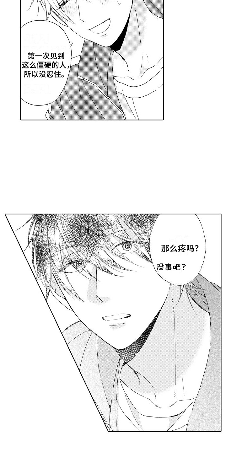 真心打动漫画,第1话1图