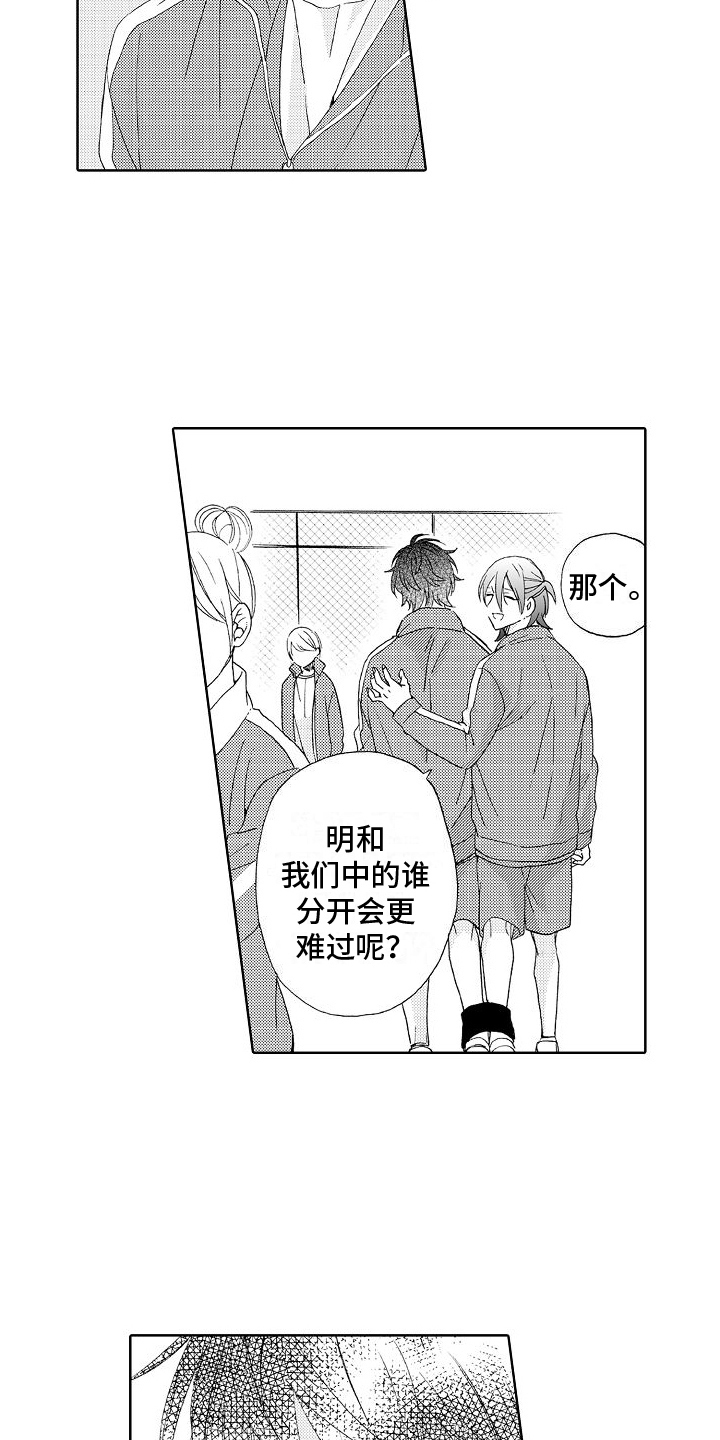 真心打动漫画,第14话2图
