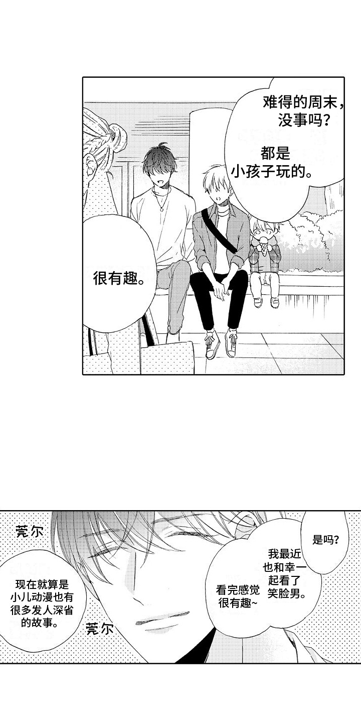 真心打动真爱漫画,第19话2图