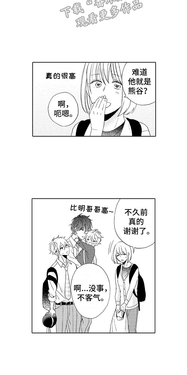 真心打动漫画,第12话1图