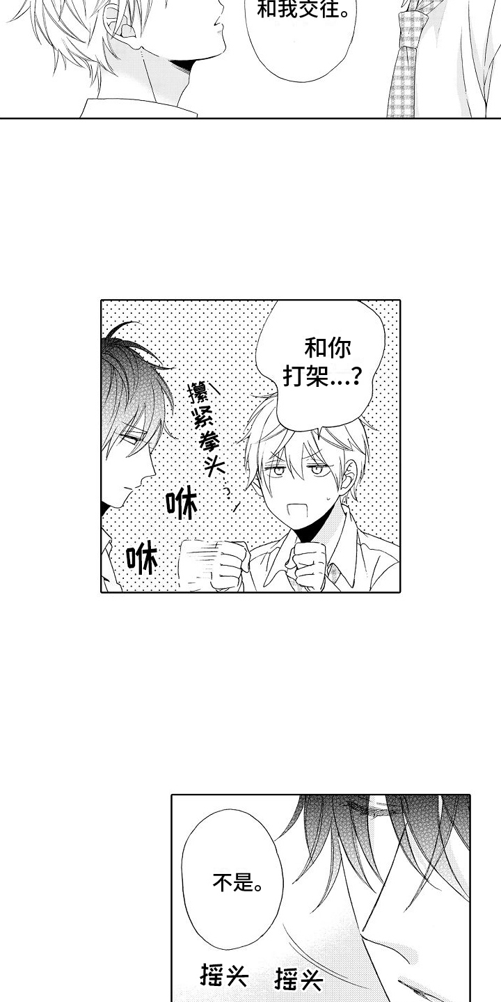 真心打动小说漫画,第2话1图