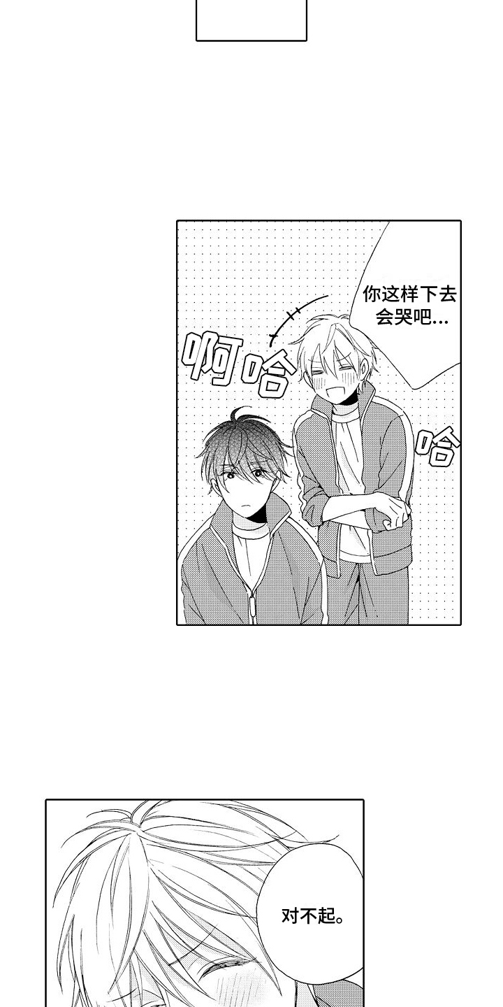 真心打动漫画,第1话2图