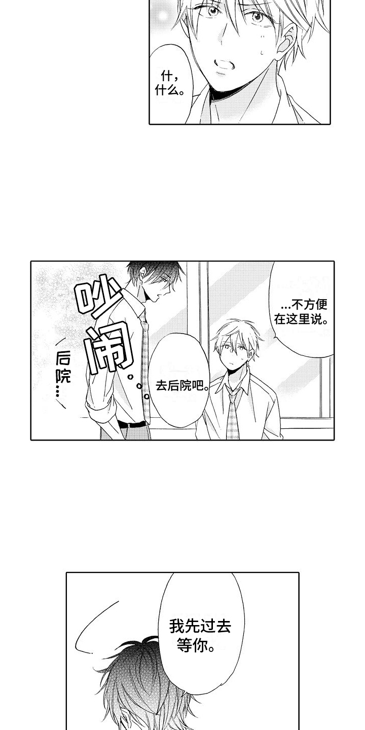 真心打动人的话漫画,第2话1图