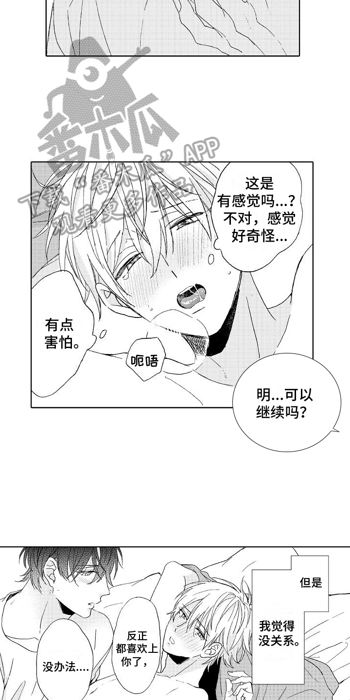 真心想让你幸福38集连续剧漫画,第26话2图