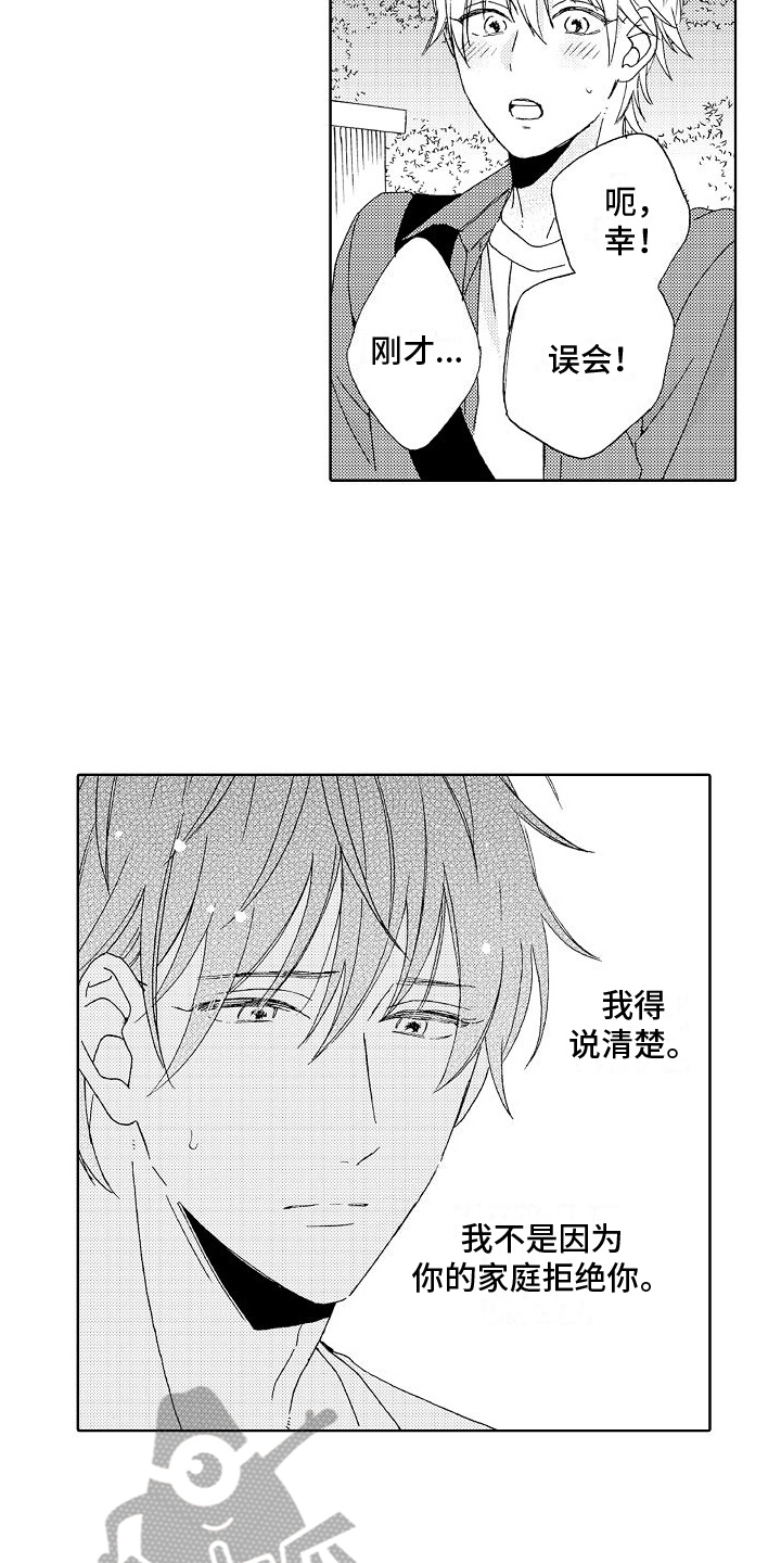 真心打动漫画,第21话1图