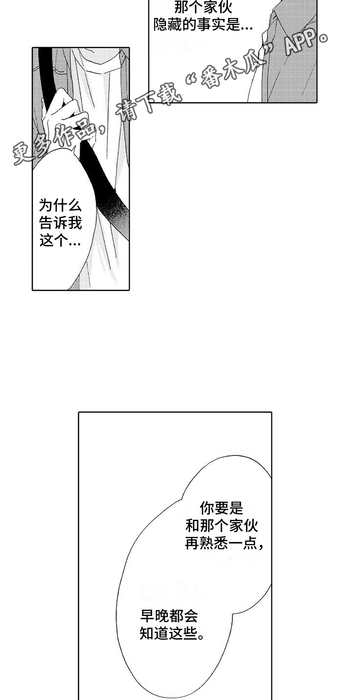 真心打动漫画,第19话2图