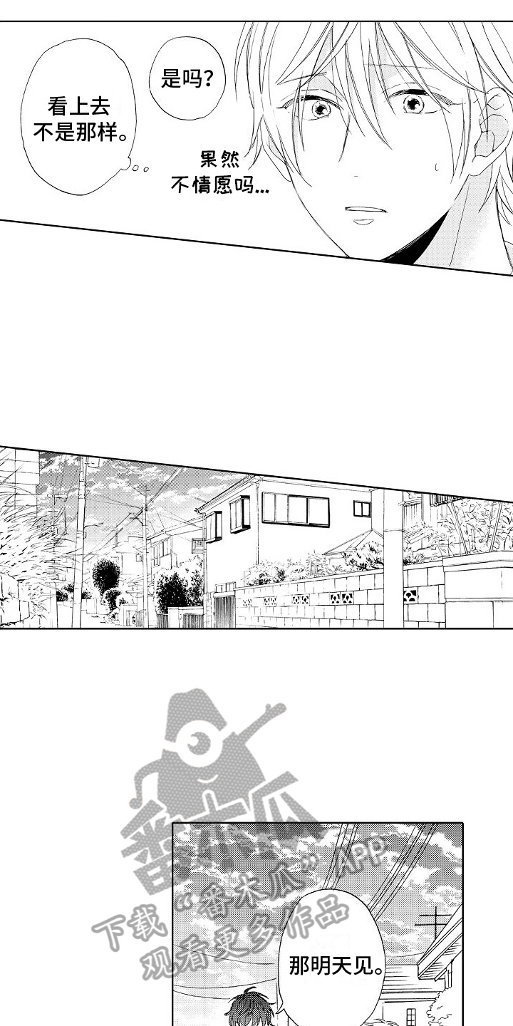 真心打动漫画,第12话2图