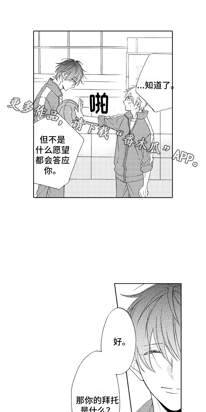 真心想让你幸福大结局漫画,第9话1图