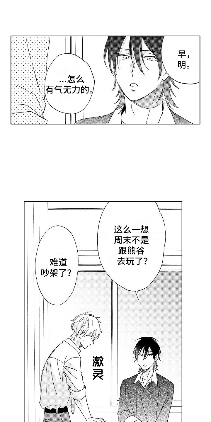 真心打动漫画,第21话1图