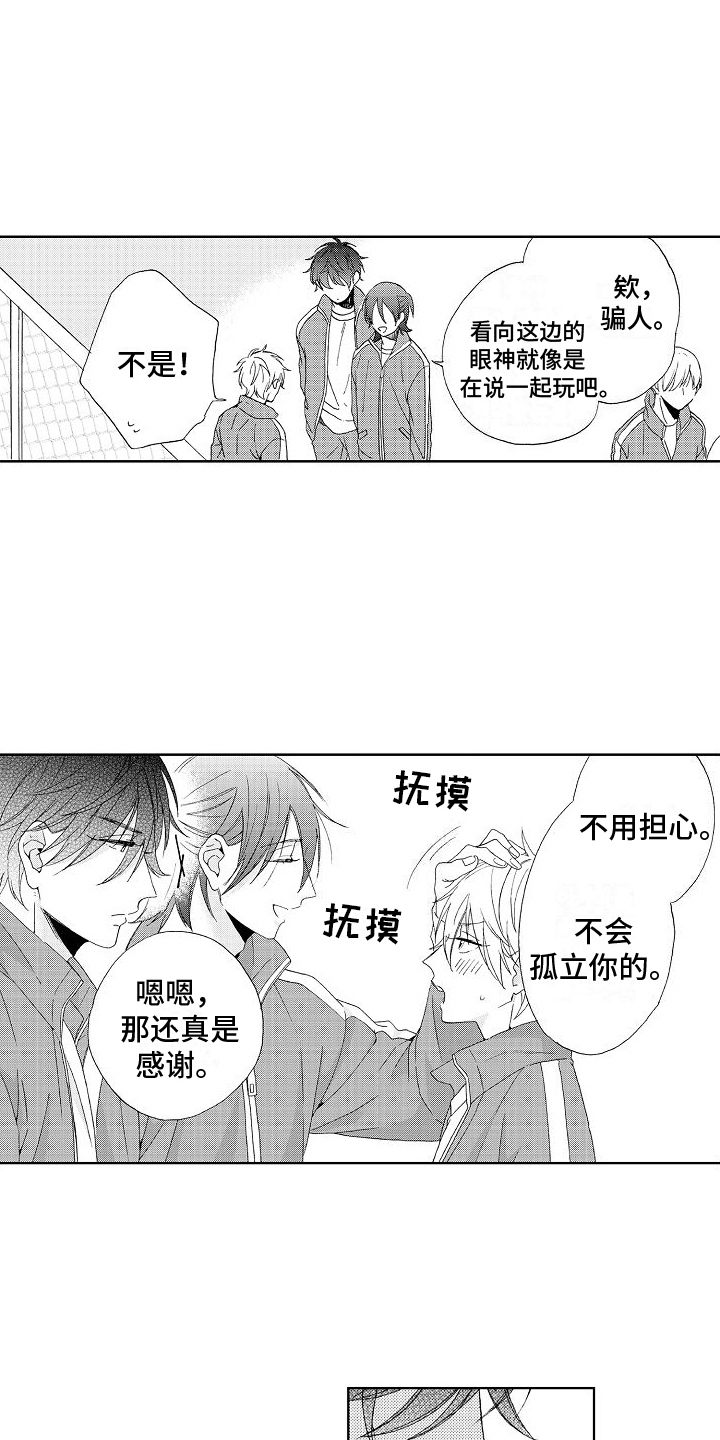 真心蛋漫画漫画,第14话2图