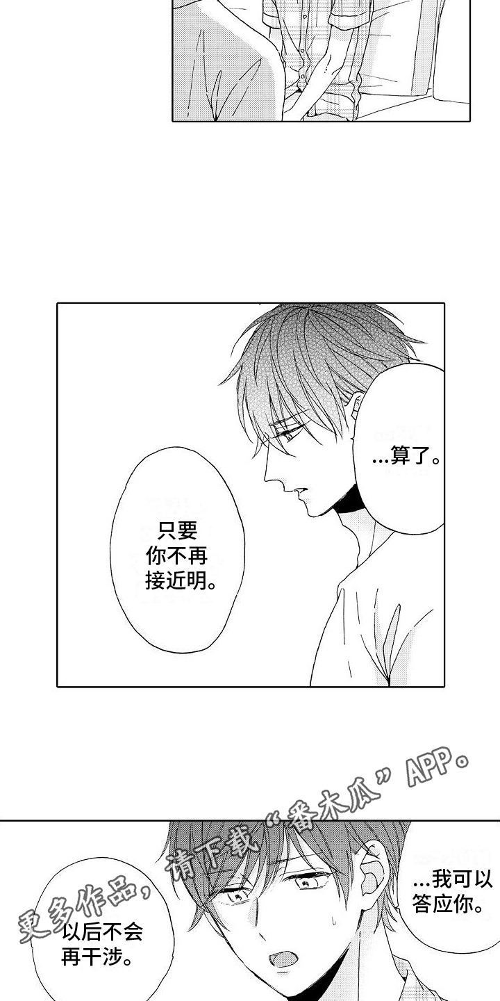 真心打动漫画,第23话2图