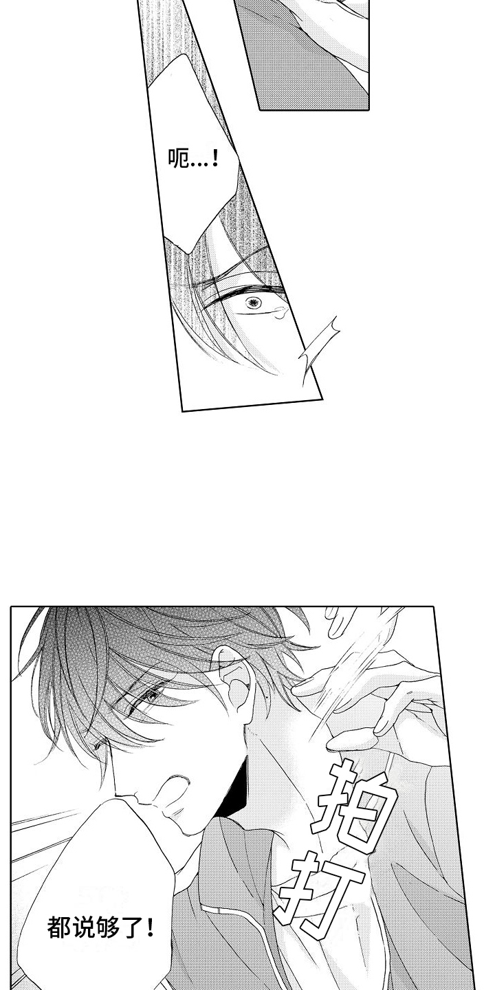 真心打动漫画,第1话1图