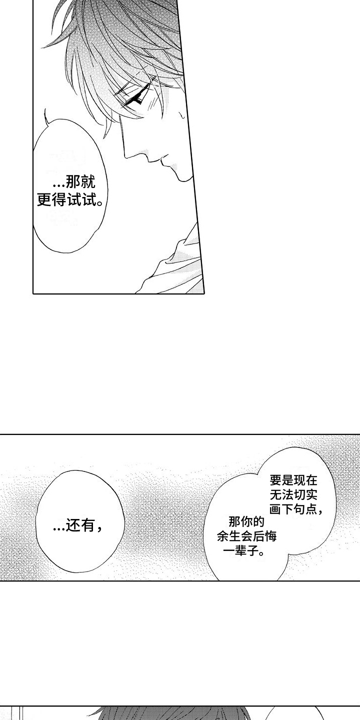 真心打动漫画,第24话1图