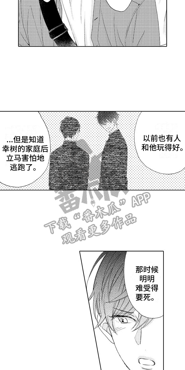 真心打动人的话漫画,第20话1图