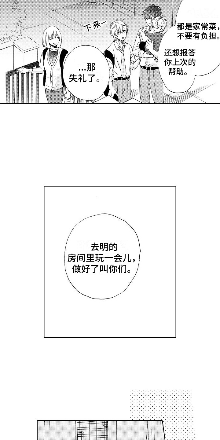 真心打动真爱漫画,第13话2图