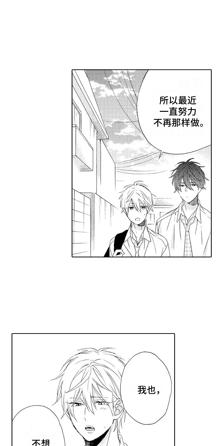 真心打动漫画,第15话2图