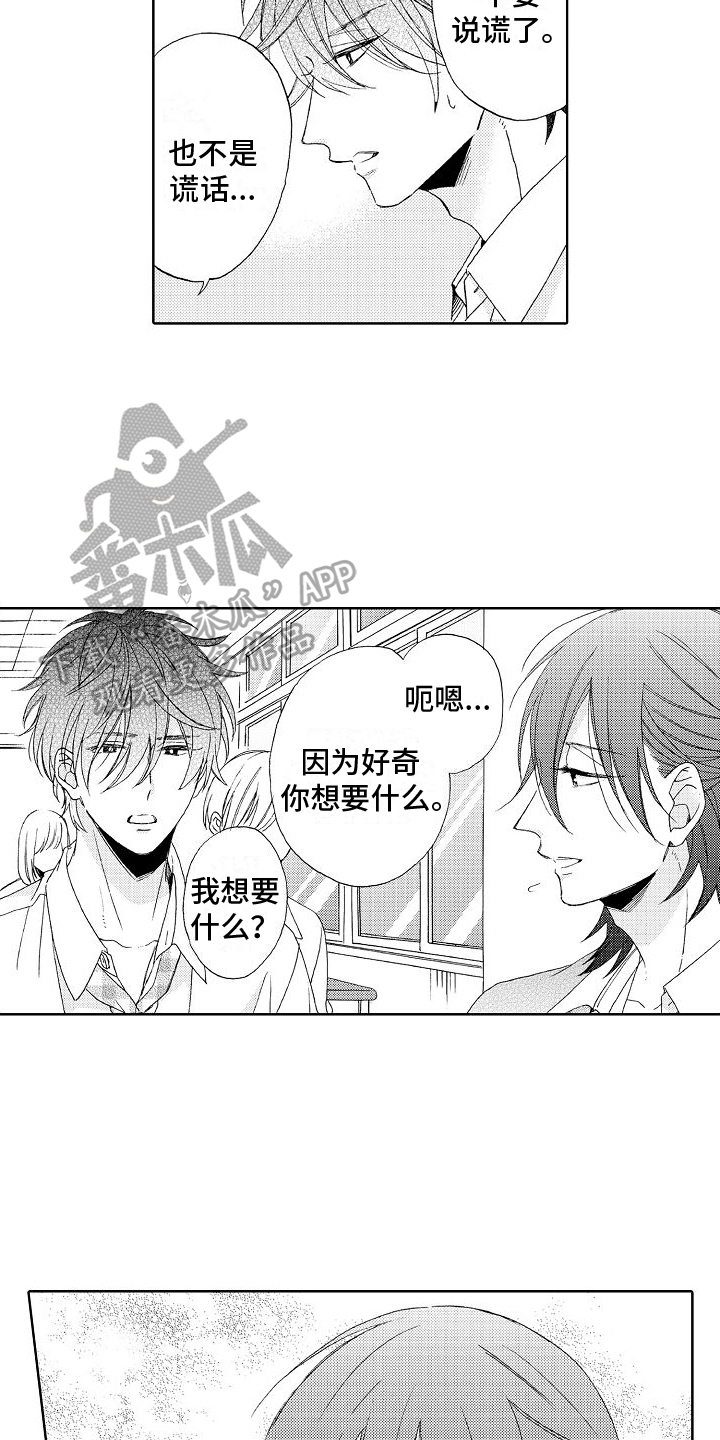 真心打动漫画,第12话1图