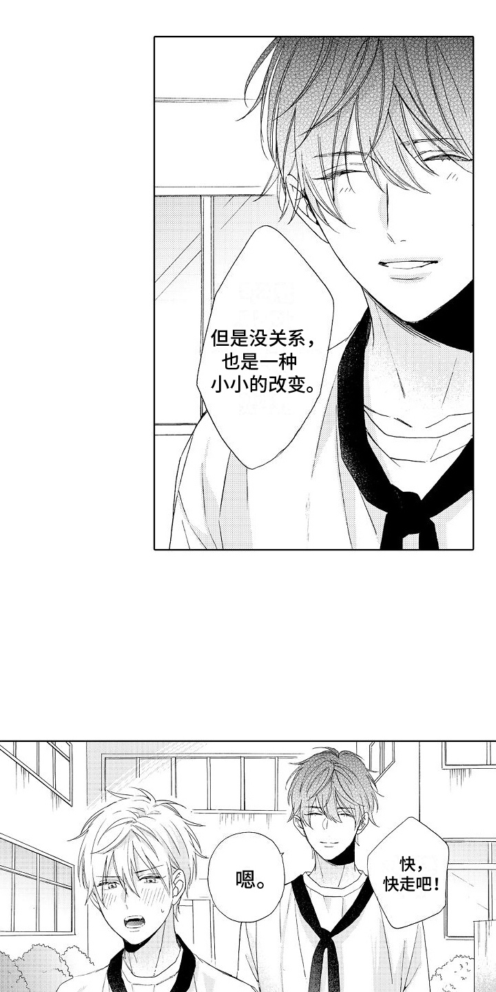 真心打动漫画,第17话1图