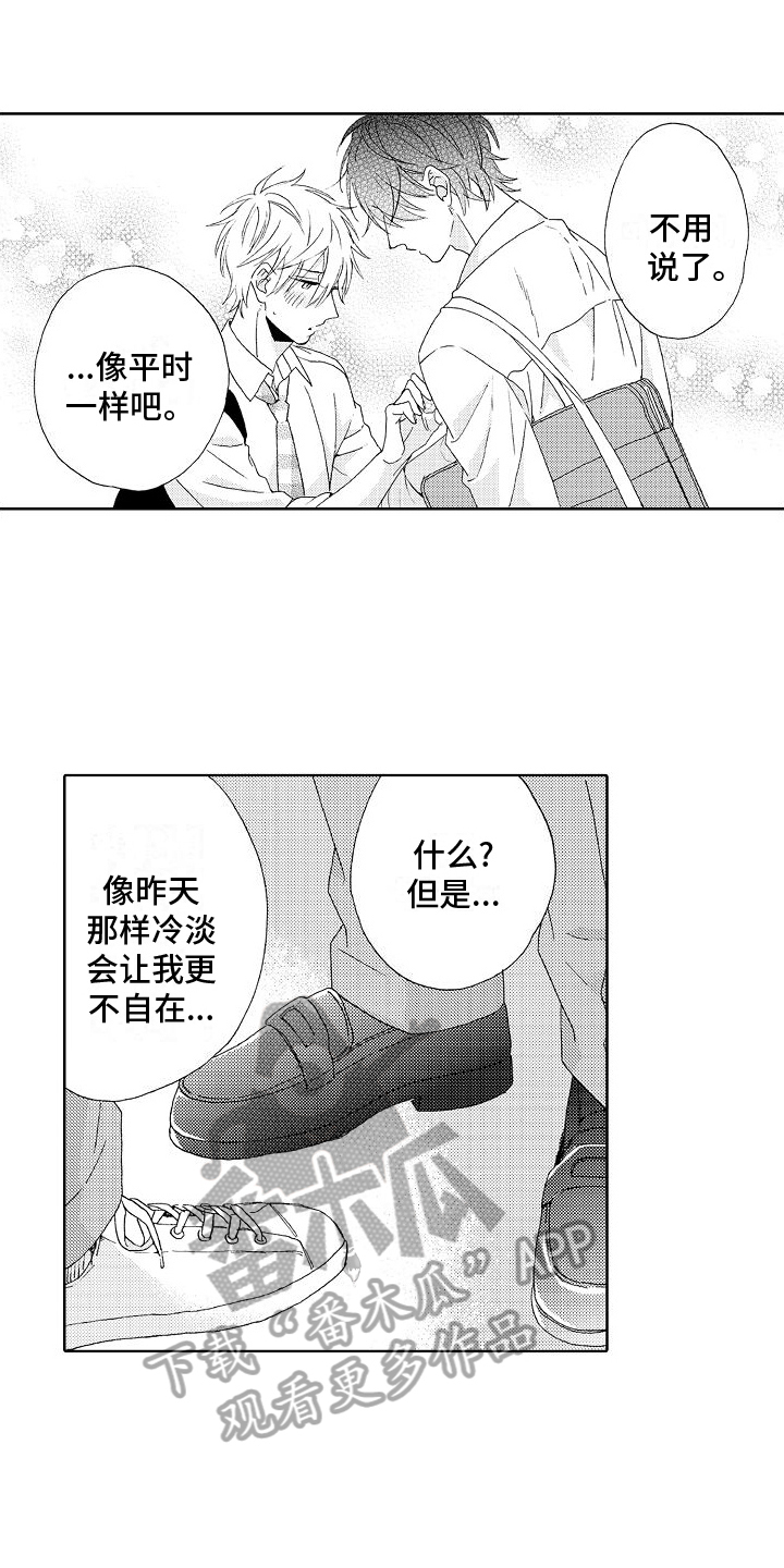 真心打动漫画,第16话2图