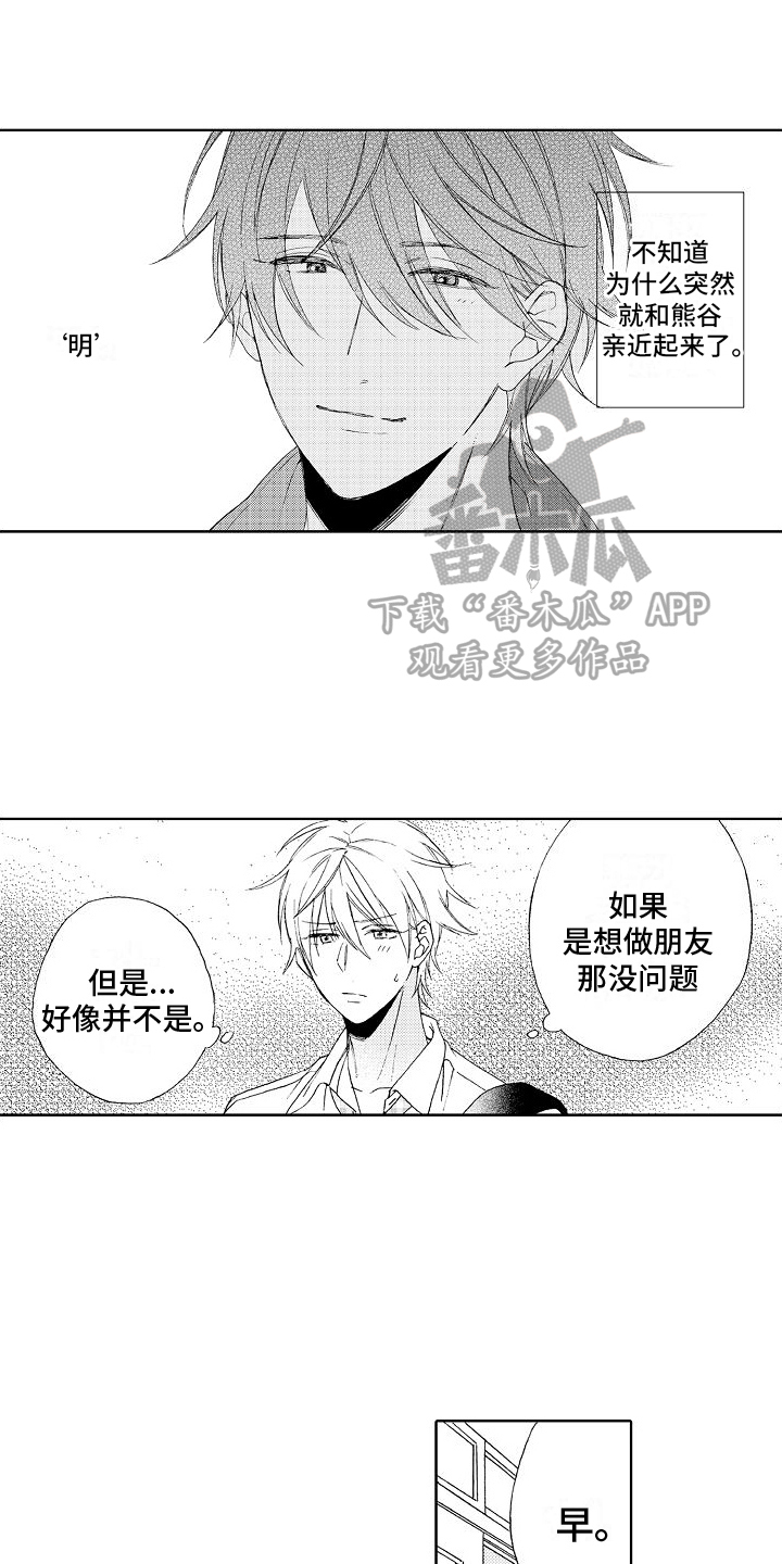 用真心真的能打动一个人吗漫画,第6话1图