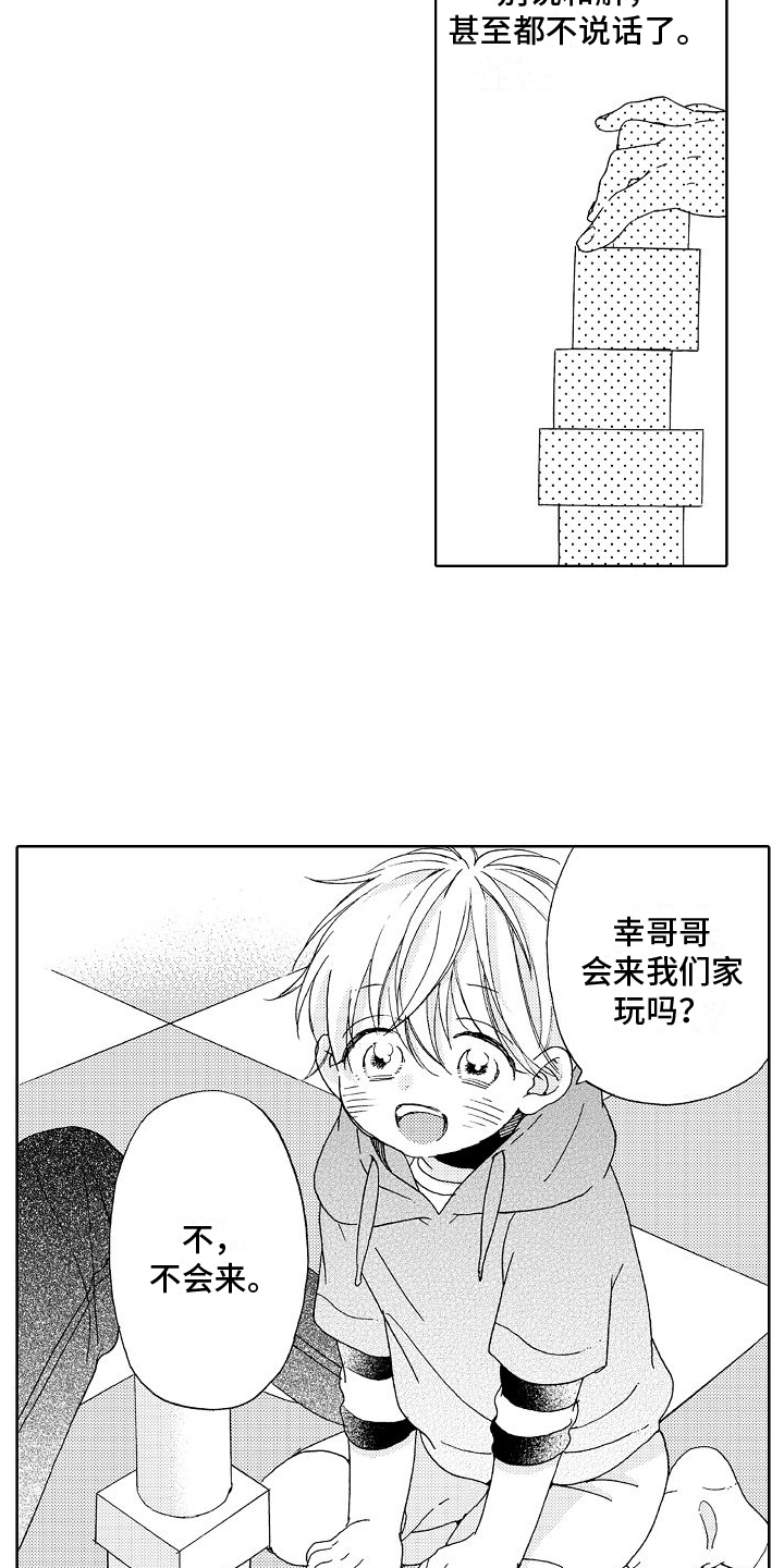 真心想让你幸福大结局漫画,第23话2图